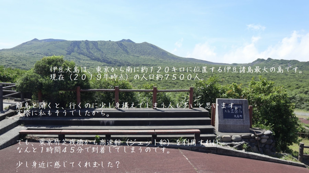 トップ画像　夏の三原山
