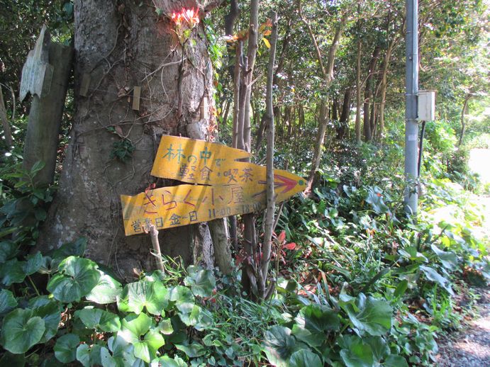 きらく小屋　看板