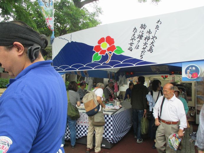 島じまん２０１８　大島ブース