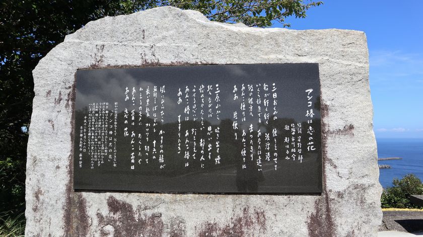 波浮港　アンコ椿は恋の花の歌碑