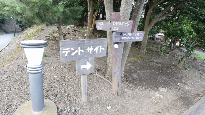 海のふるさと村　看板