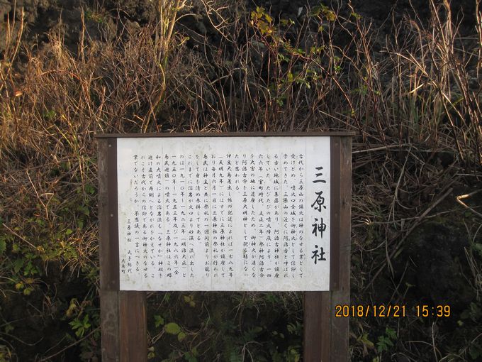 三原山　三原神社看板