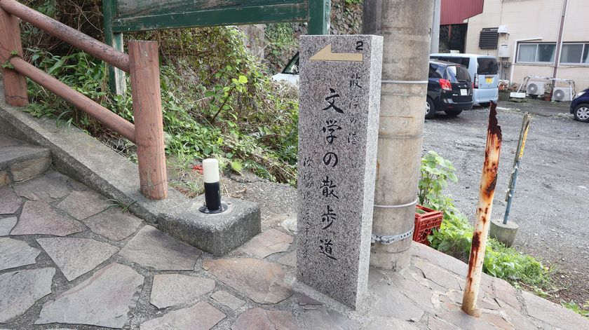 波浮港　文学の散歩道