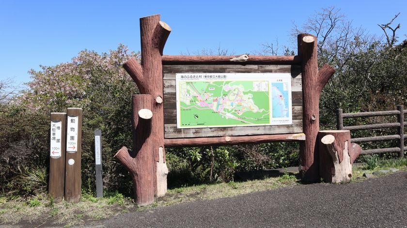 大島公園動物園　看板