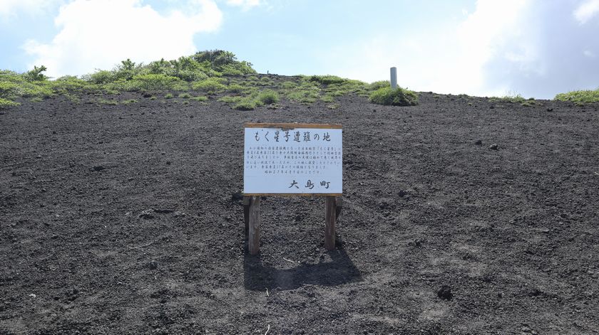 裏砂漠　もく星号遭難の地