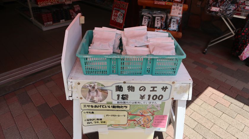 大島公園動物園　エサ