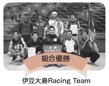 大島町駅伝大会　総合優勝