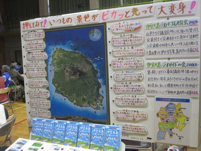 第６回日本ジオパーク関東ブロック大会 in 伊豆大島