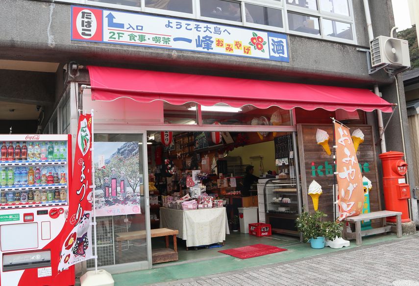 伊豆大島　お土産物店