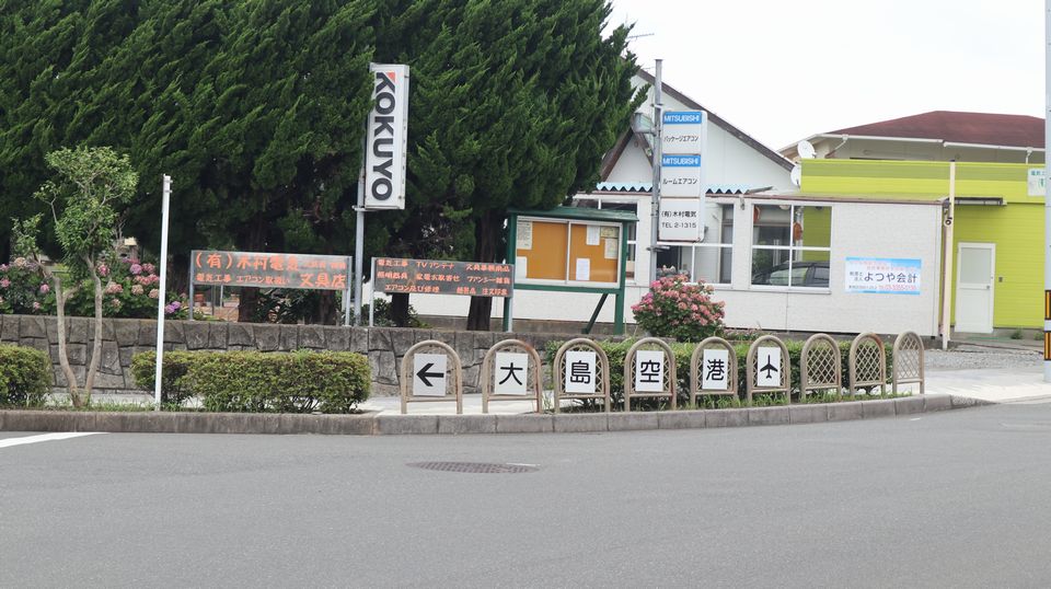 大島での生活　散歩道